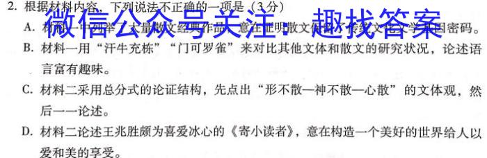 天一大联考 2023-2024学年(下)安徽高二3月份质量检测语文