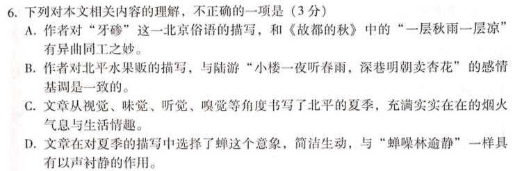 [今日更新]2024年普通高等学校招生全国统一考试冲刺压轴卷(六)语文试卷答案