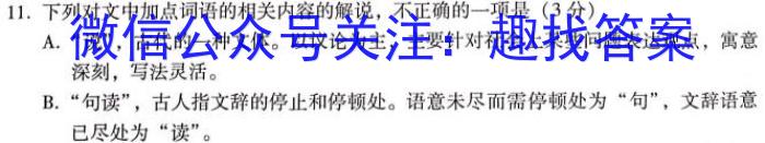 金科大联考·2023~2024学年度高一年级1月质量检测(24420A)语文