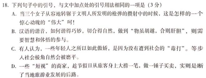 [今日更新]2023-2024学年高三试卷1月百万联考(手机)语文试卷答案