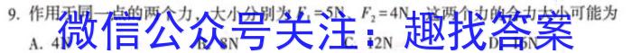 2023-2024学年安徽省七年级下学期学习评价/下学期阶段性练习(4月)h物理