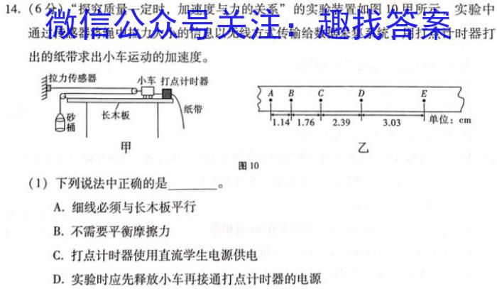 安徽省C20教育联盟2024年九年级第三次模拟试卷物理试卷答案