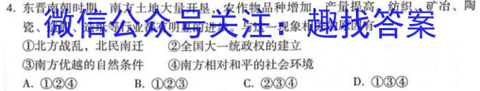 ［八年级］2024年中考总复习专题训练（一）SHX历史试卷答案