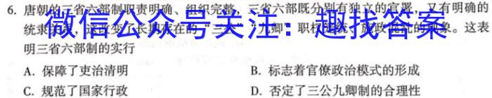 [沈阳一模]2024年沈阳市高中三年级教学质量监测(一)历史试卷答案