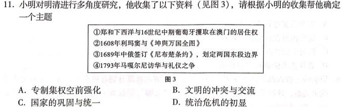 江西省2023/2024学年度九年级第一学期期末考试思想政治部分