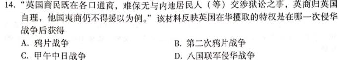 [今日更新]百师联盟 2024届高三冲刺卷(三)3 新高考卷历史试卷答案