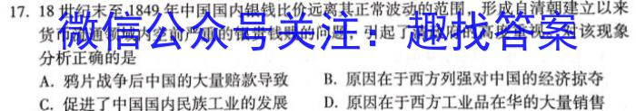 2023-2024学年青海省高二试卷1月联考(※)历史试卷答案