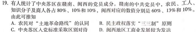 [今日更新][惠州三调]惠州市2024届高三第三次调研考试历史试卷答案