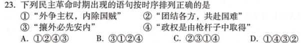 [今日更新]安徽省高一毛坦厂中学2023~2024学年度下学期期末考试(241945D)历史试卷答案