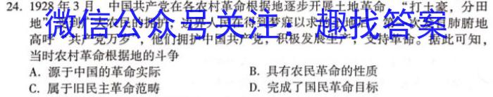 稳派大联考2023-2024学年高三一轮总复习验收考试（2月）历史