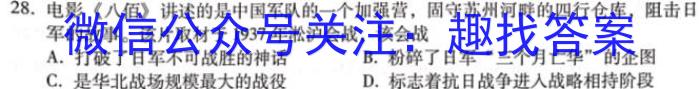 安徽省2023~2024学年度九年级上学期期末综合评估 4L R-AH历史试卷答案