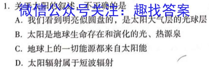 开卷文化 2024普通高等学校招生统一考试模拟冲刺训练卷(三)3地理试卷答案