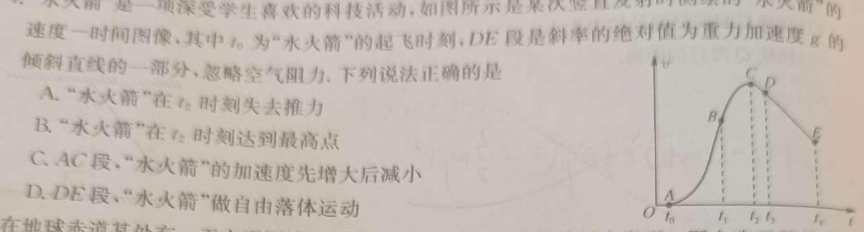 [今日更新]名校计划 2024年河北省中考适应性模拟检测(夺冠二).物理试卷答案