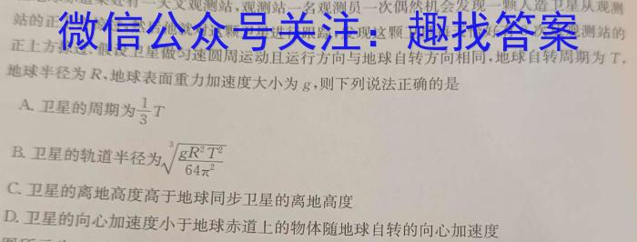 百师联盟2023-2024学年度高一6月联考物理试卷答案