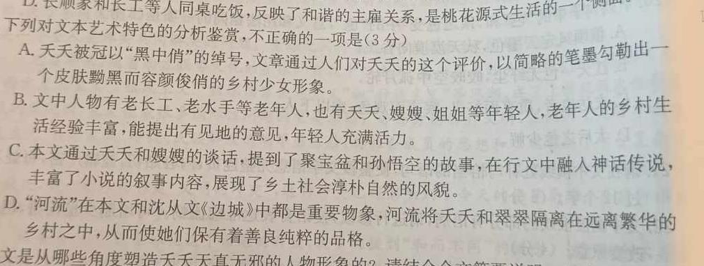 [今日更新]九师联盟2024届高三1月质量检测（X）语文试卷答案