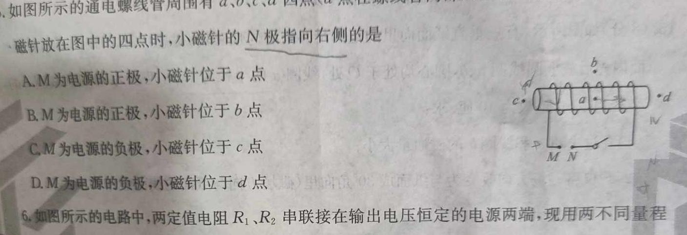 陕西省2023-2024学年高二年级期末考试试卷(242962Z)(物理)试卷答案