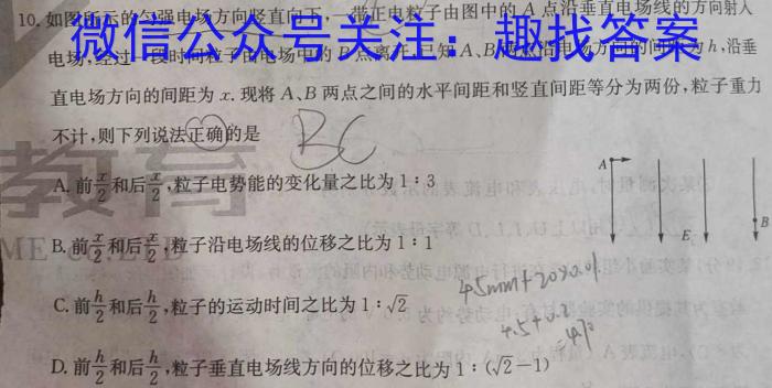 优高联考 山东省德州市2024届高三开学考物理试题答案