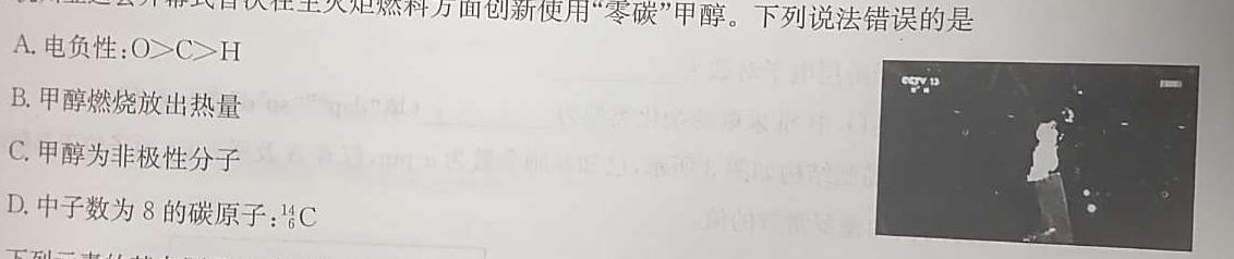 【热荐】2024安徽九年级考试(无标题·G卷)化学