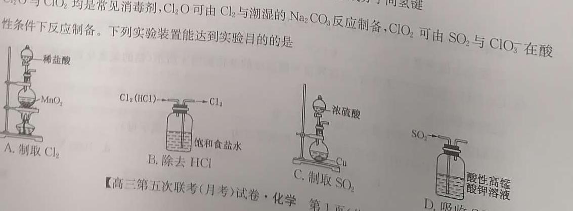 12024年辽宁省教研联盟高三调研测试(4月)化学试卷答案