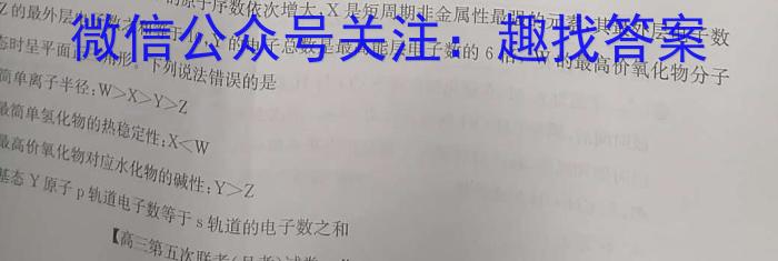 2024-2025学年第一学期浙江省高二年级名校协作体化学