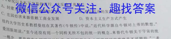 天一大联考 亳州市普通高中2023-2024学年度第一学期高二期末质量检测历史试卷答案