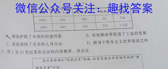 河南省2023-2024九年级全学年学业评估试卷(A)历史试卷答案