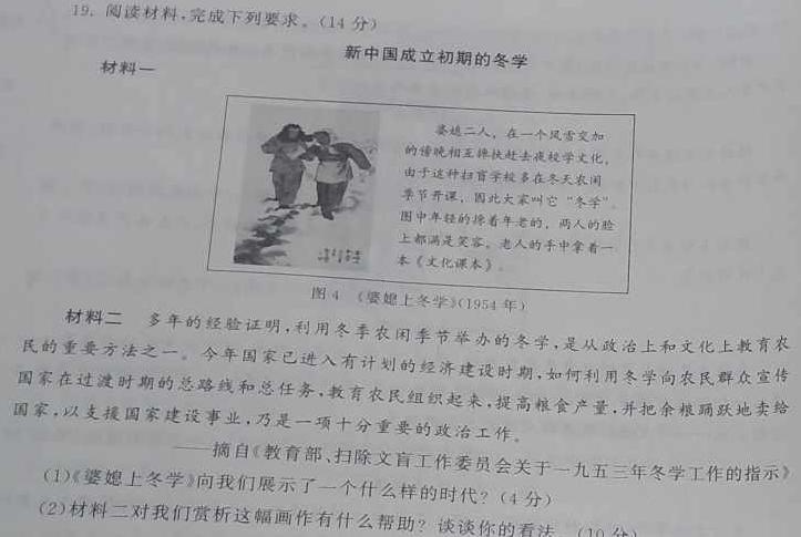 鼎成大联考 2024年河南省普通高中招生考试试卷(一)1历史