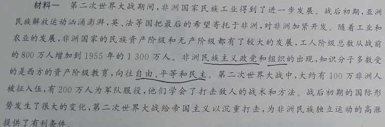 安徽金榜教育 2023-2024学年高二1月期末联考历史