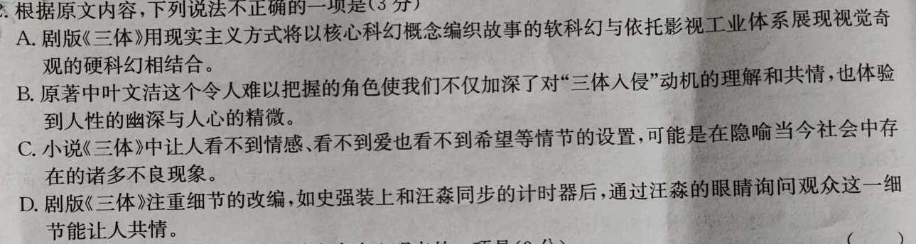 2024年湖北省新高考信息卷(四)语文