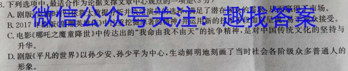 全国名校大联考 2023~2024学年高三第七次联考(月考)试卷XGK-A试题语文