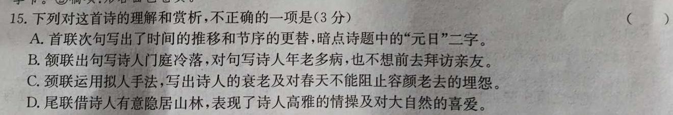 [今日更新]陕西省2024届高三年级1月联考语文试卷答案