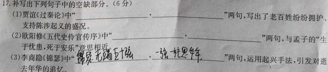 [今日更新]广东省2023-2024学年度高一第一学期期末教学质量检测(24-303A)语文试卷答案