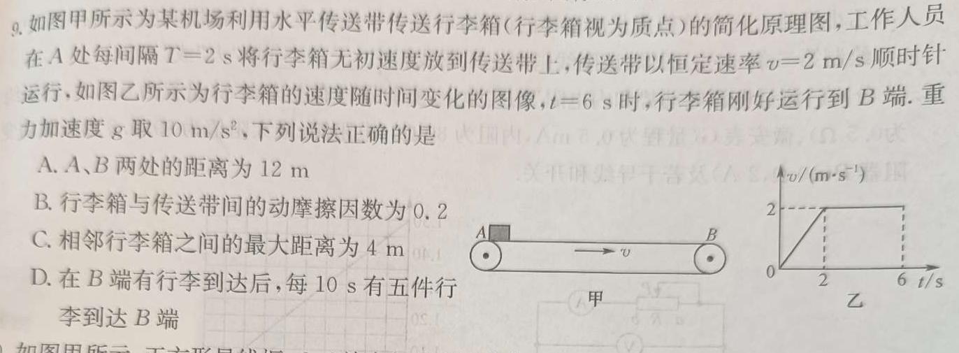 [今日更新]广东省龙岗区2023-2024学年第一学期高二期末质量监测.物理试卷答案