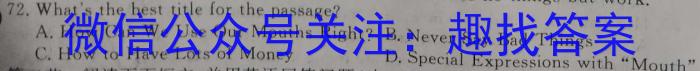 百师联盟 2023~2024学年高二1月大联考(90/75分卷)英语试卷答案