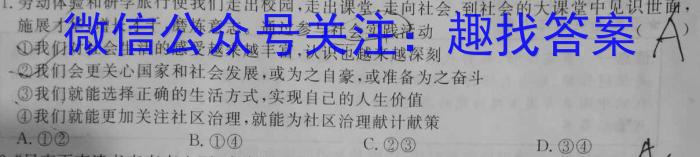 黑龙江哈尔滨市2023-2024学年度高一上学期学业质量检测政治试卷d答案