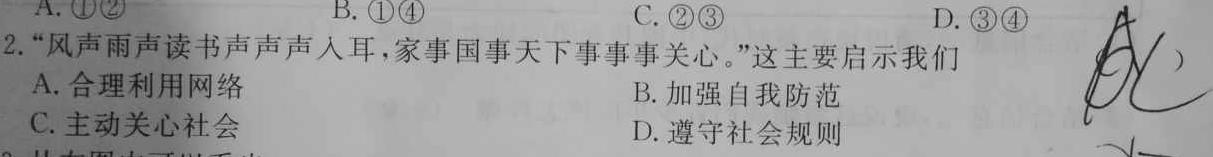 【精品】2023~2024学年度武汉市部分学校九年级调研考试2024.3.27思想政治