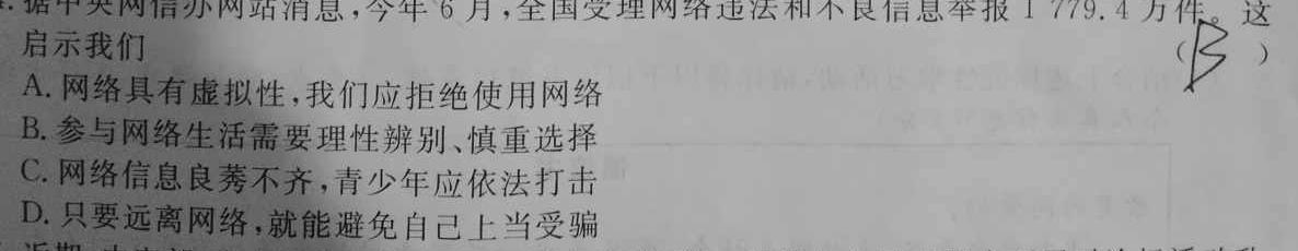 青海省2024届高三年级上学期1月联考（1.2）思想政治部分