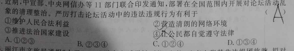 第九届湖北省高三(4月)调研模拟考试(2024.4)思想政治部分