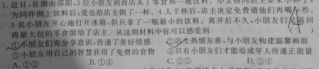 山西省2024年初中学业水平考试冲刺(一)1思想政治部分