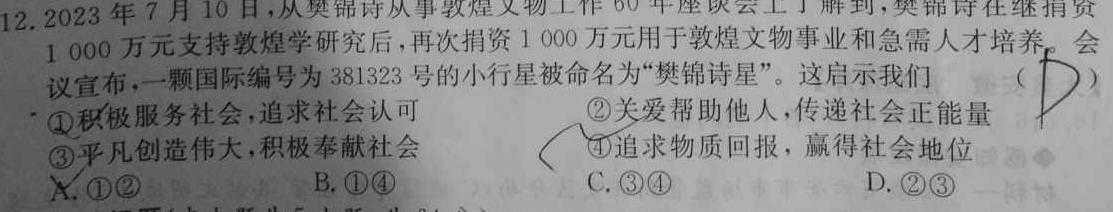 南宁市2023-2024学年度秋季学期教学质量调研（高一）思想政治部分