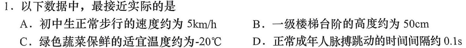 [今日更新]河南省开封市2024年中招第二次模拟考试.物理试卷答案