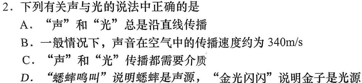 [今日更新]河南省周口市2024年九年级第二次模拟试卷.物理试卷答案