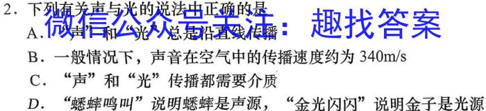 2024年河南省普通高中招生考试试卷终极猜押卷物理试题答案