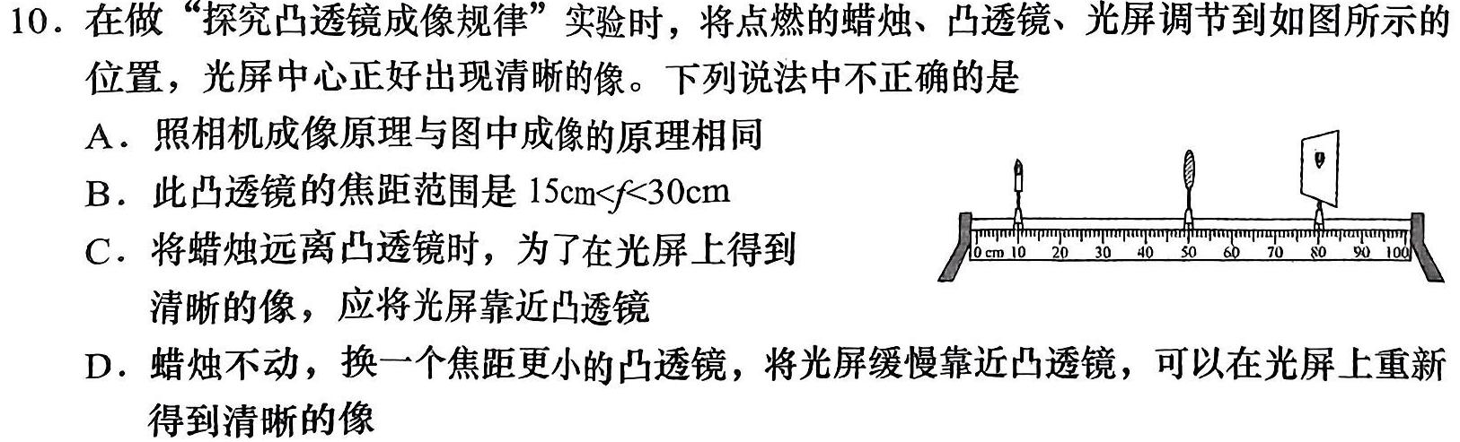 [今日更新]［二轮］2024年名校之约·中考导向总复习模拟样卷（八）.物理试卷答案