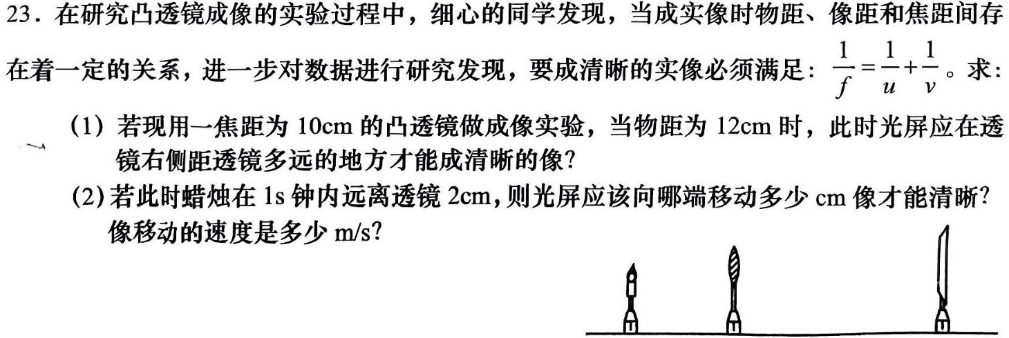 河北省2023-2024学年八年级第一学期第三次学情评估(※)物理试题.