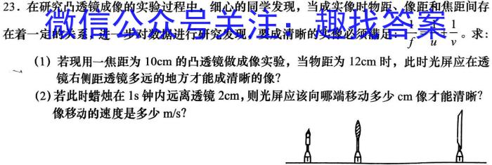  1号卷·2024年中考智高点·预测卷（二）物理试卷答案