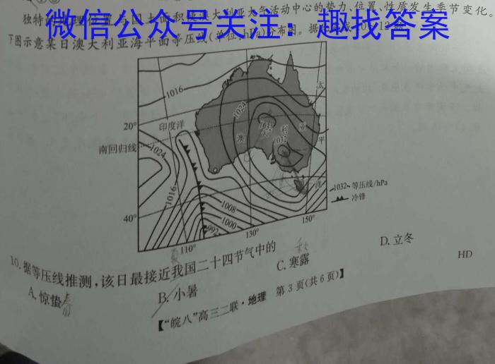 河北省2024年高三年级5月模拟(一)1地理试卷答案