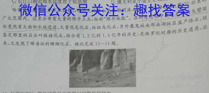 [今日更新]天一大联考 湖南省2024届高三4月联考地理h