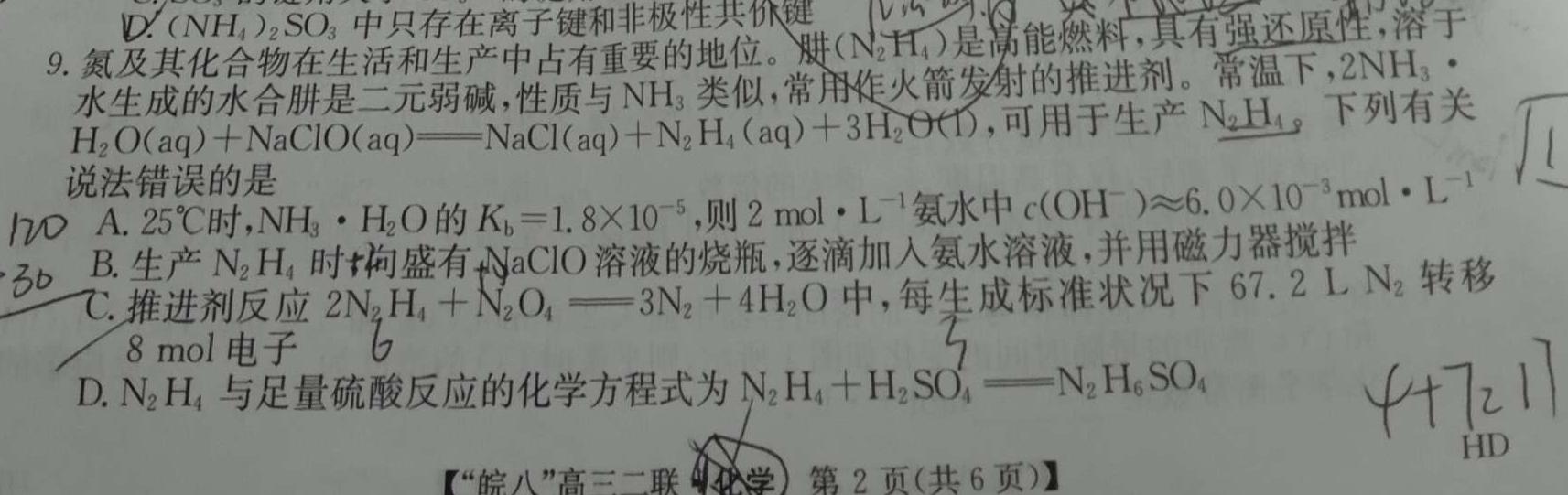 【热荐】乌江新高考协作体2023-2024学年(上)高一期末学业质量联合调研抽测化学