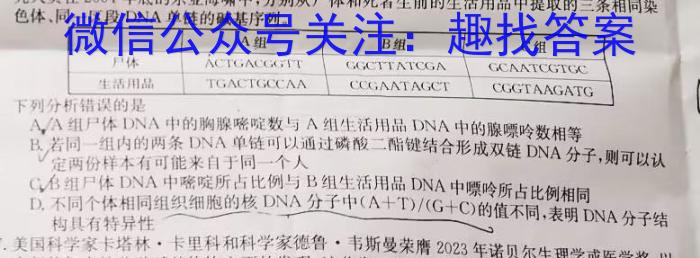 [东北三省三校二模]东北三省三校2024年高三第二次联合模拟考试生物学试题答案